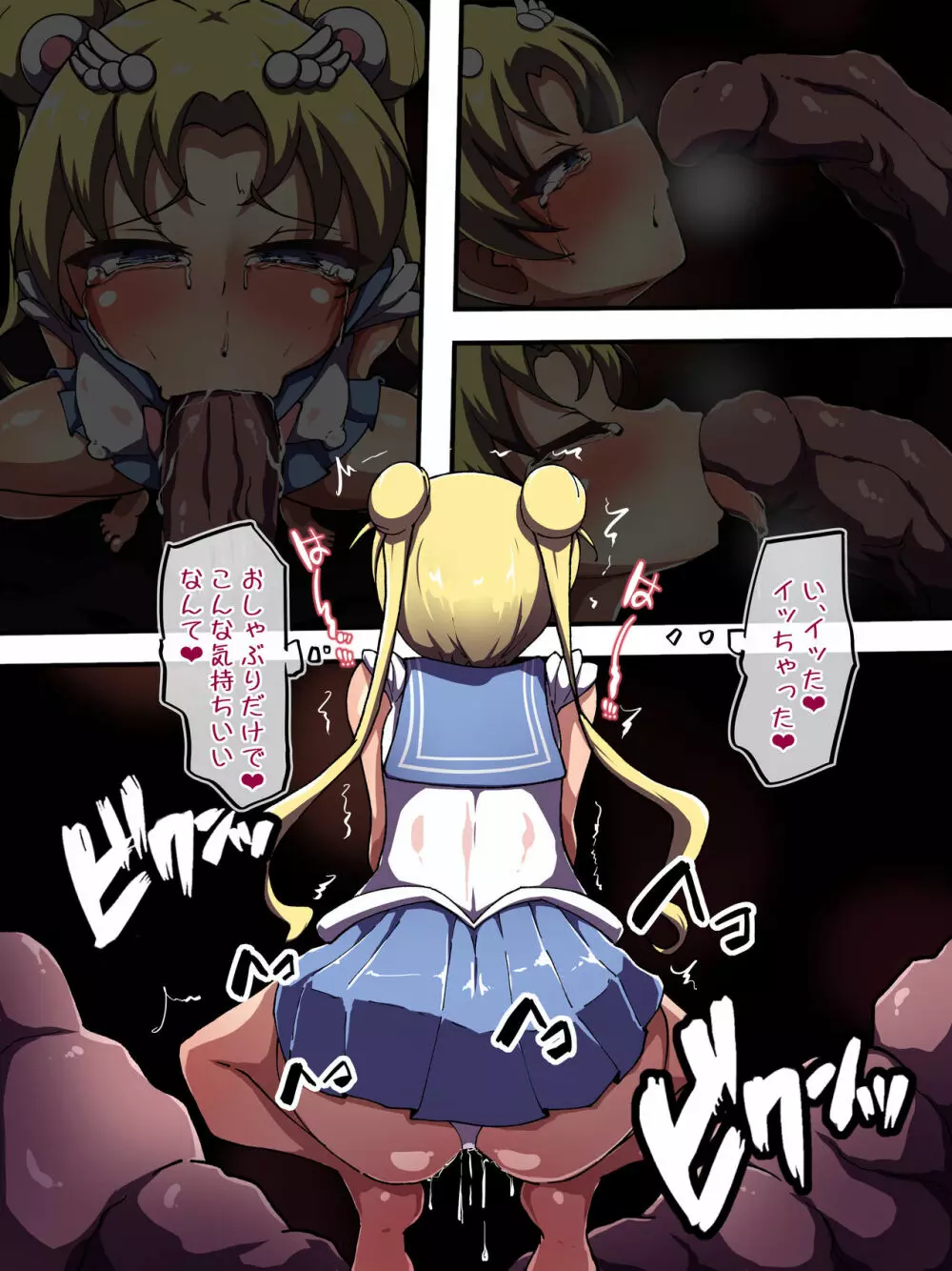 月の蝕 - page71