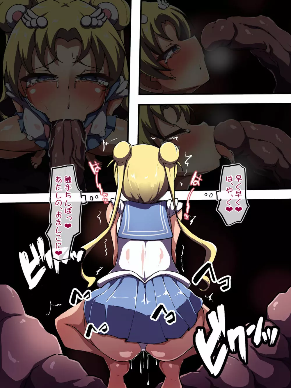 月の蝕 - page73