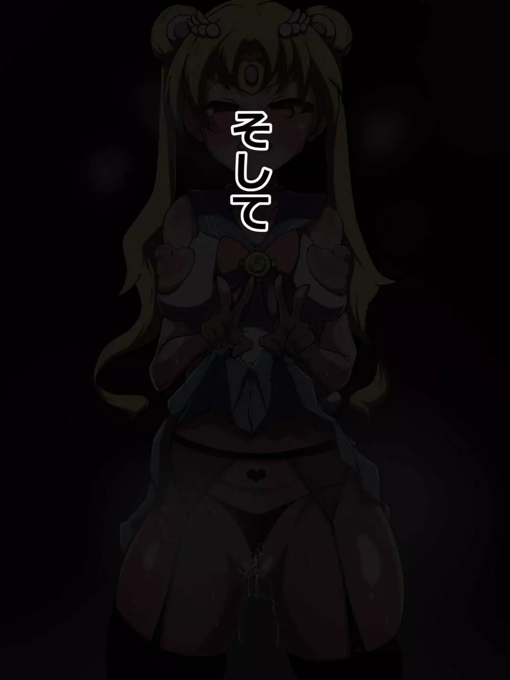 月の蝕 - page84