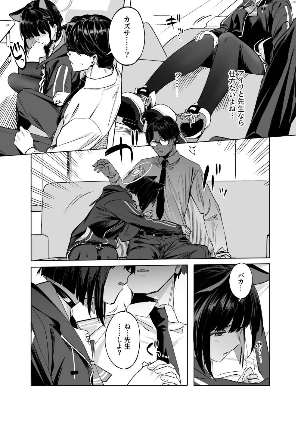 杏山カズサのトリセツ - page12