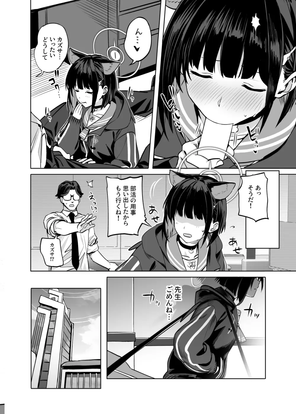 杏山カズサのトリセツ - page19