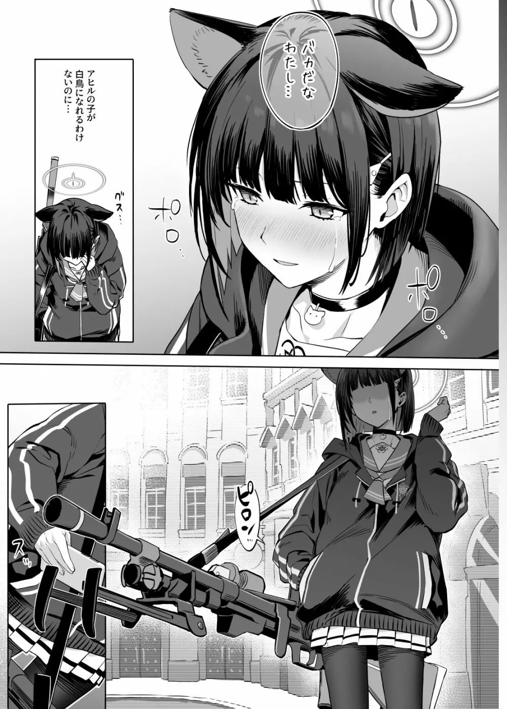 杏山カズサのトリセツ - page22