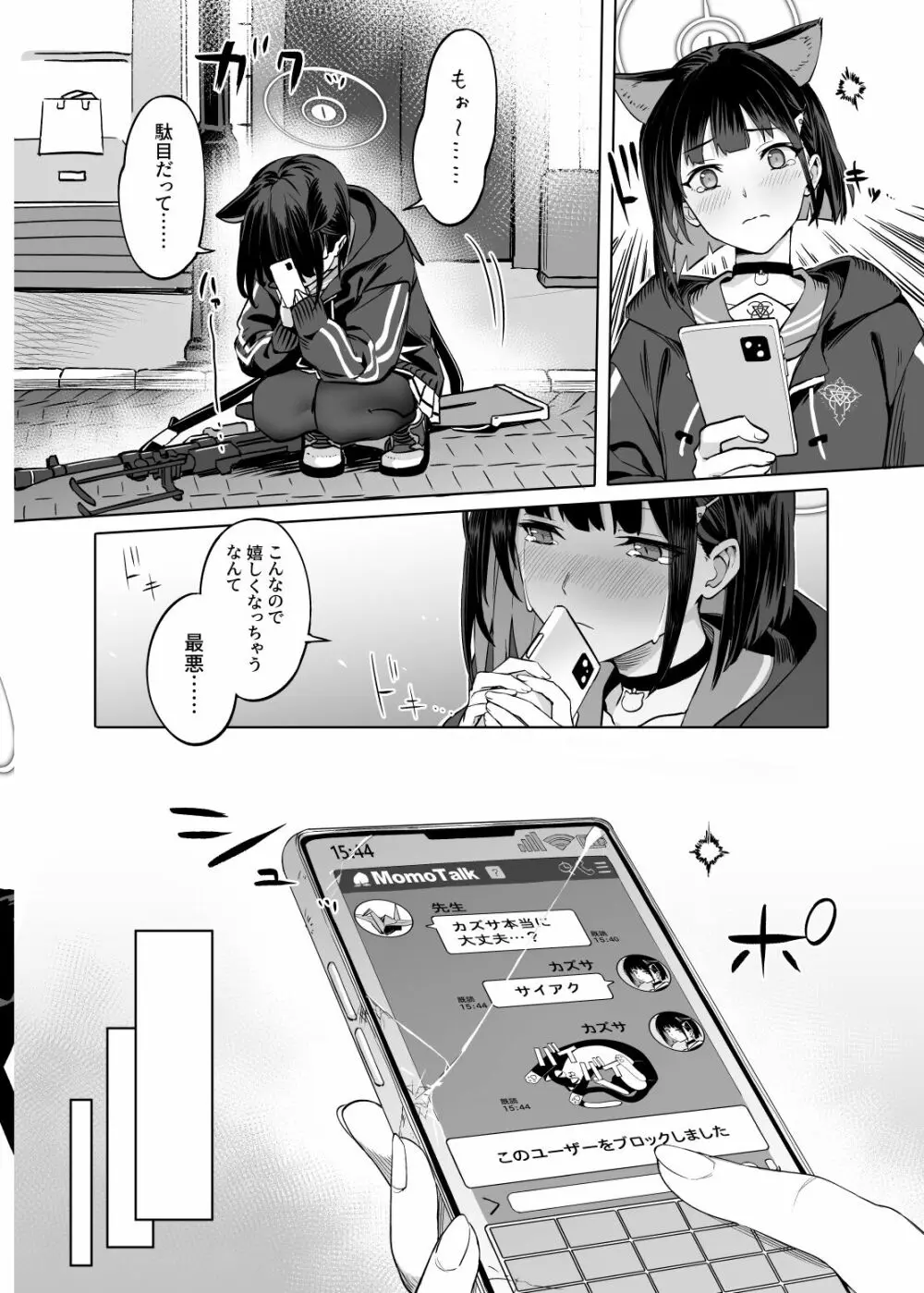 杏山カズサのトリセツ - page23