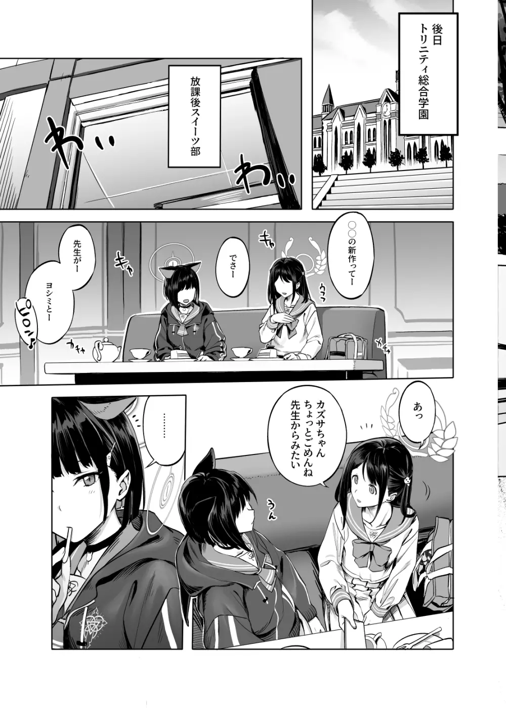 杏山カズサのトリセツ - page8