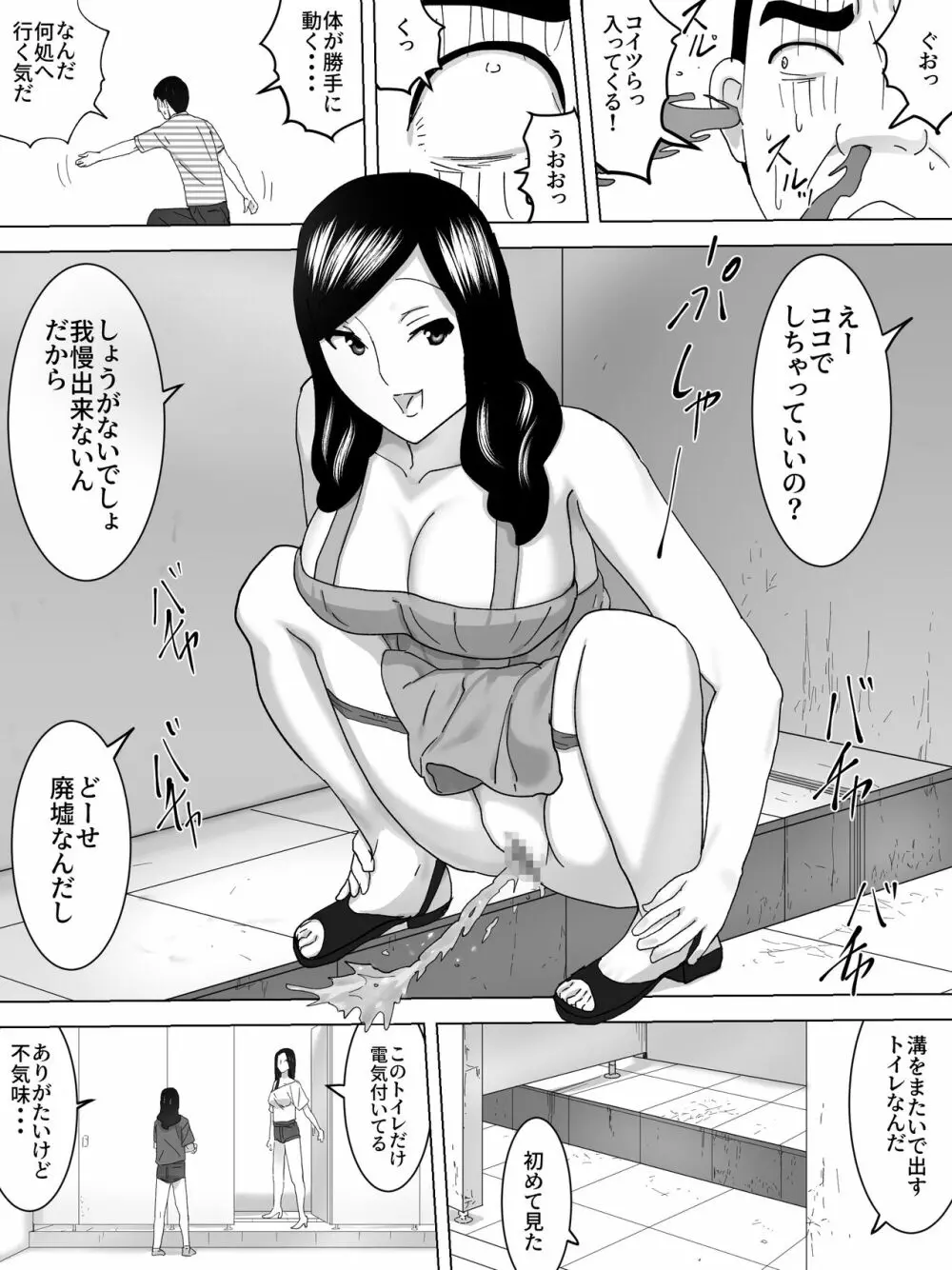 幽霊屋敷の女子便所 - page16