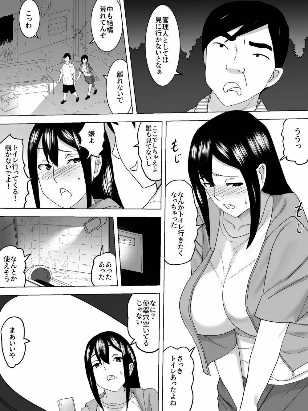 幽霊屋敷の女子便所 - page3