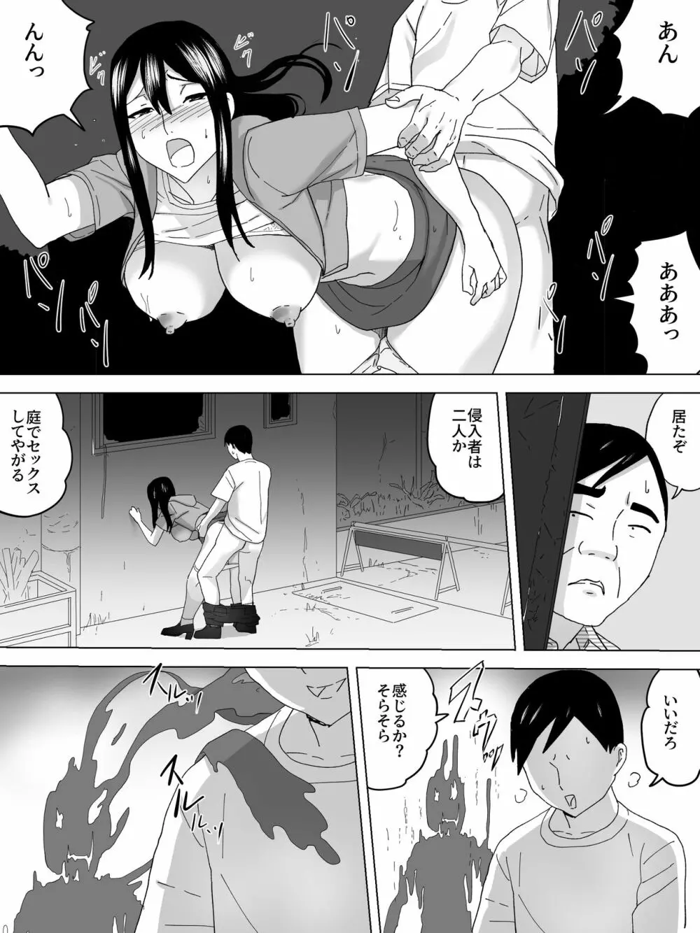 幽霊屋敷の女子便所 - page7