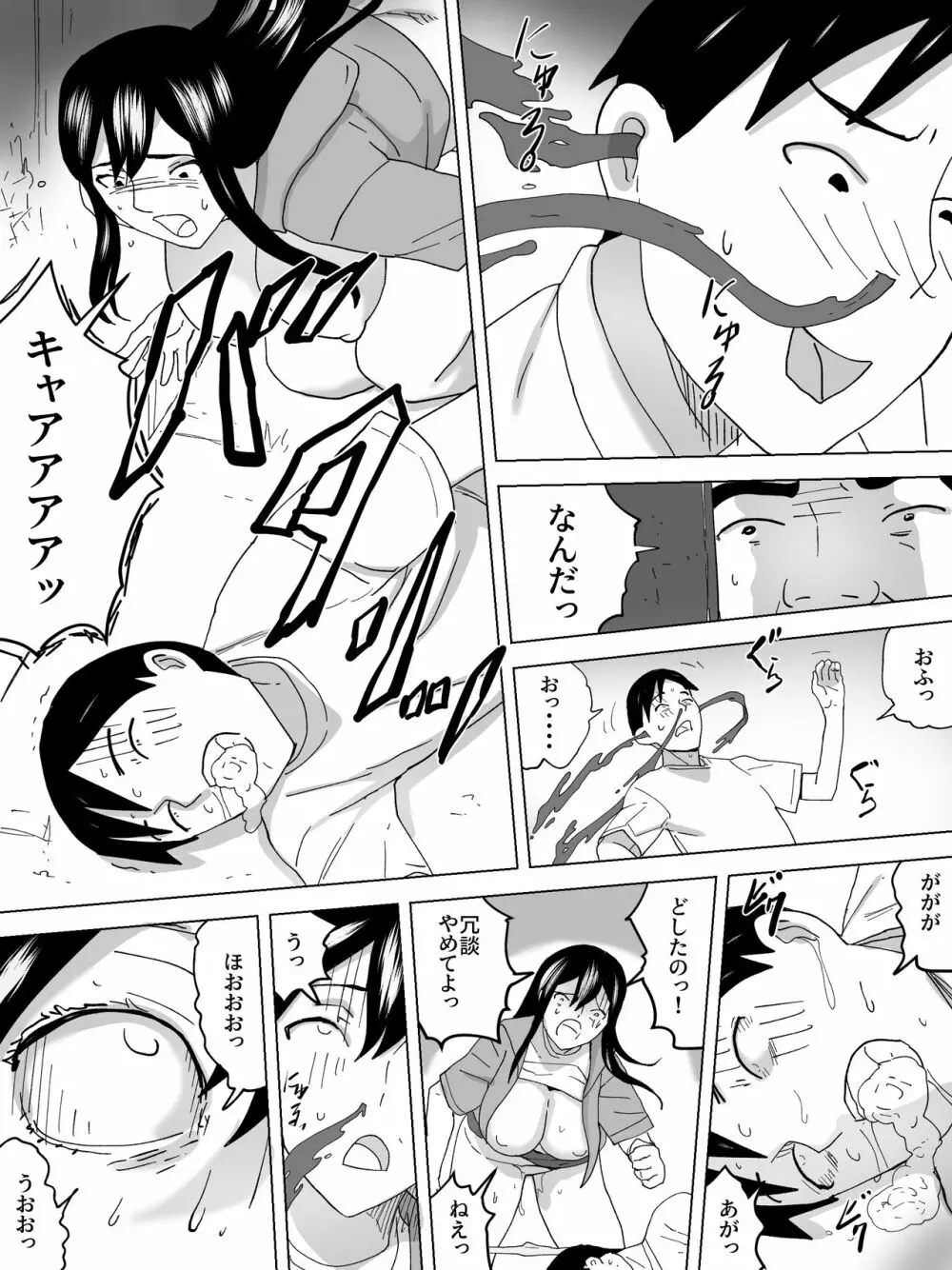 幽霊屋敷の女子便所 - page8