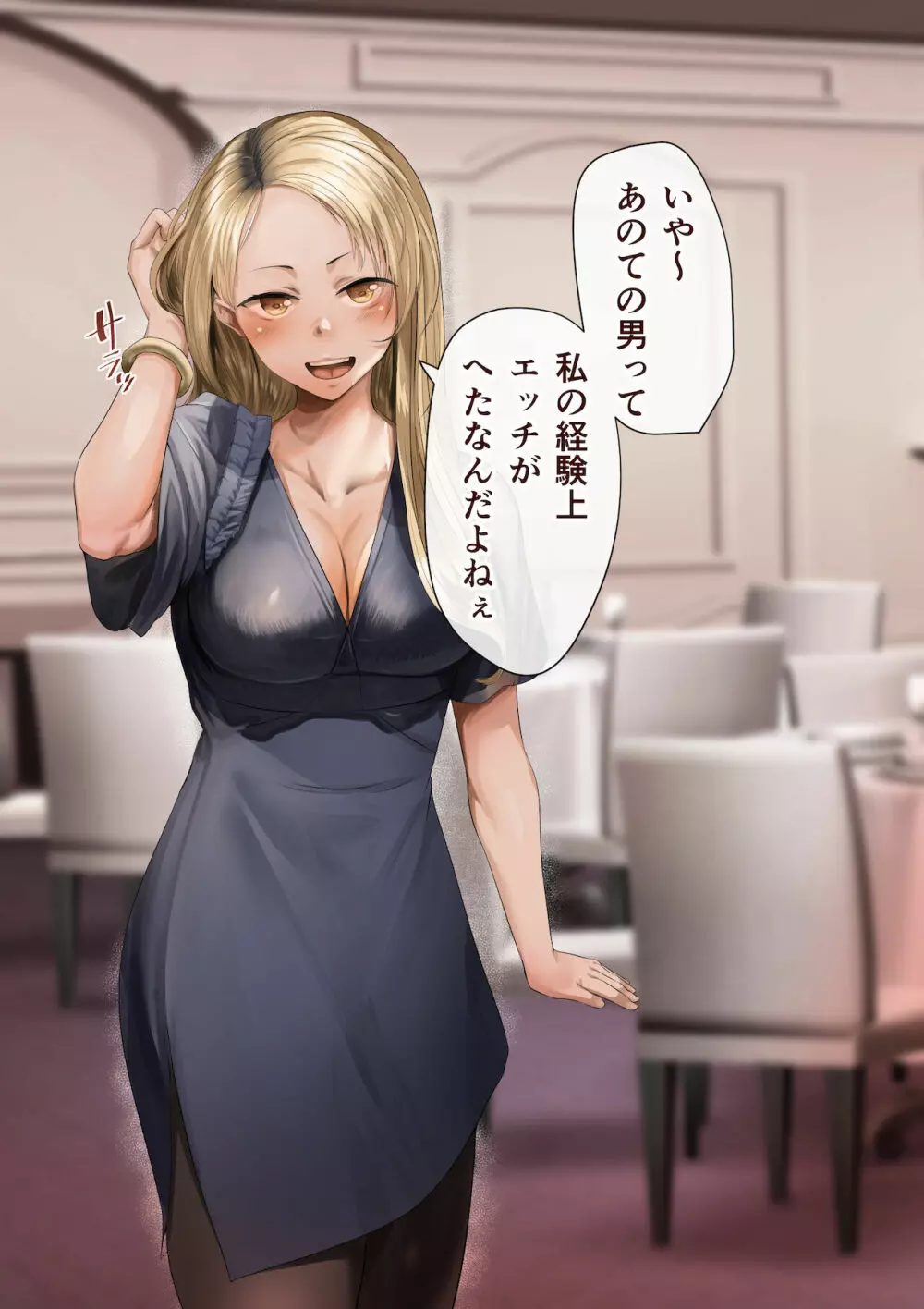 幼馴染の白ギャルシリーズ 総集編DL版] - page271