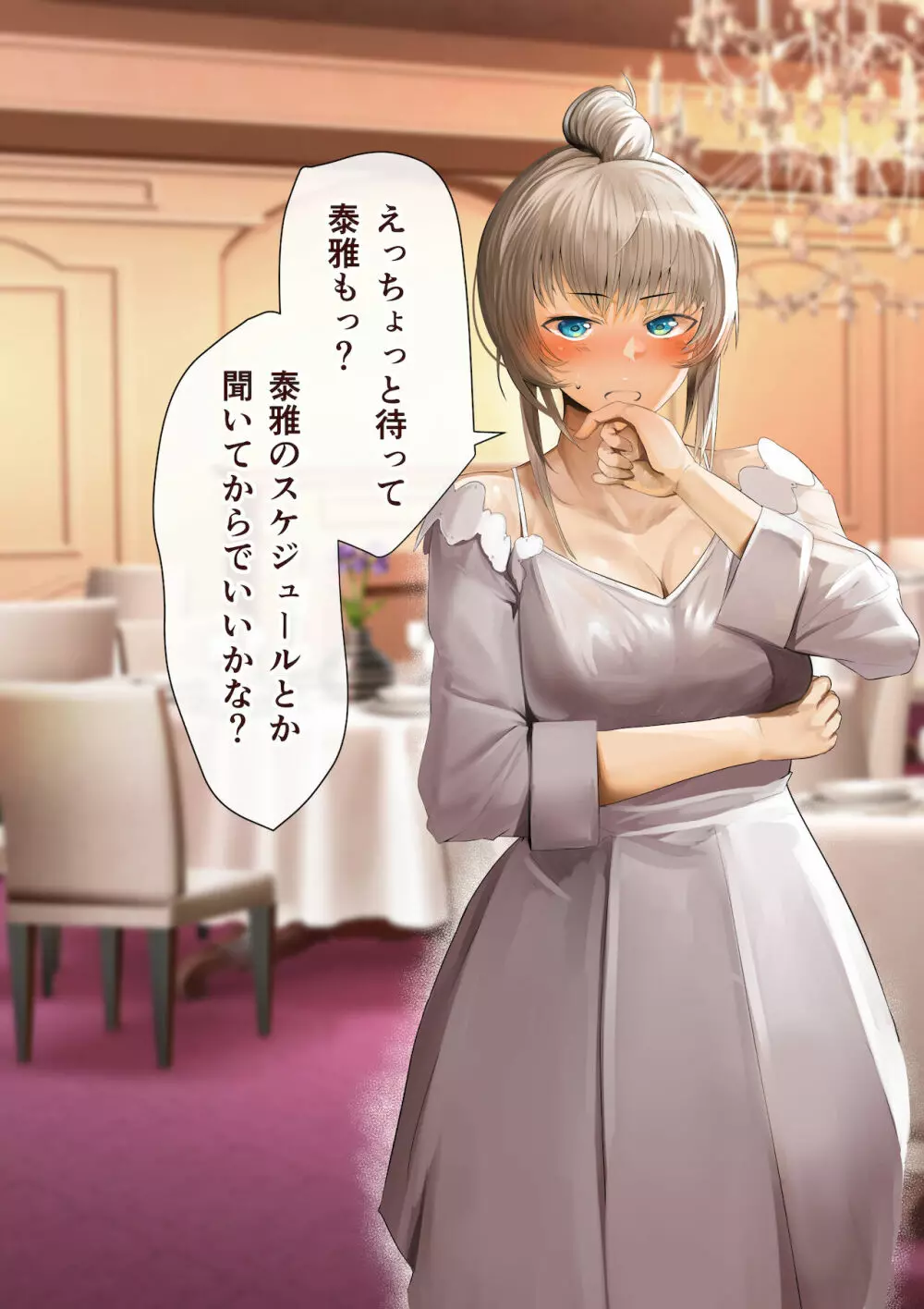 幼馴染の白ギャルシリーズ 総集編DL版] - page275