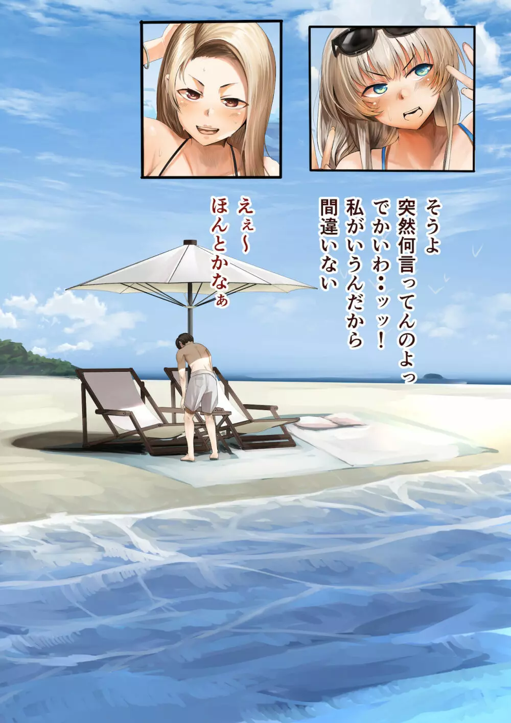 幼馴染の白ギャルシリーズ 総集編DL版] - page291
