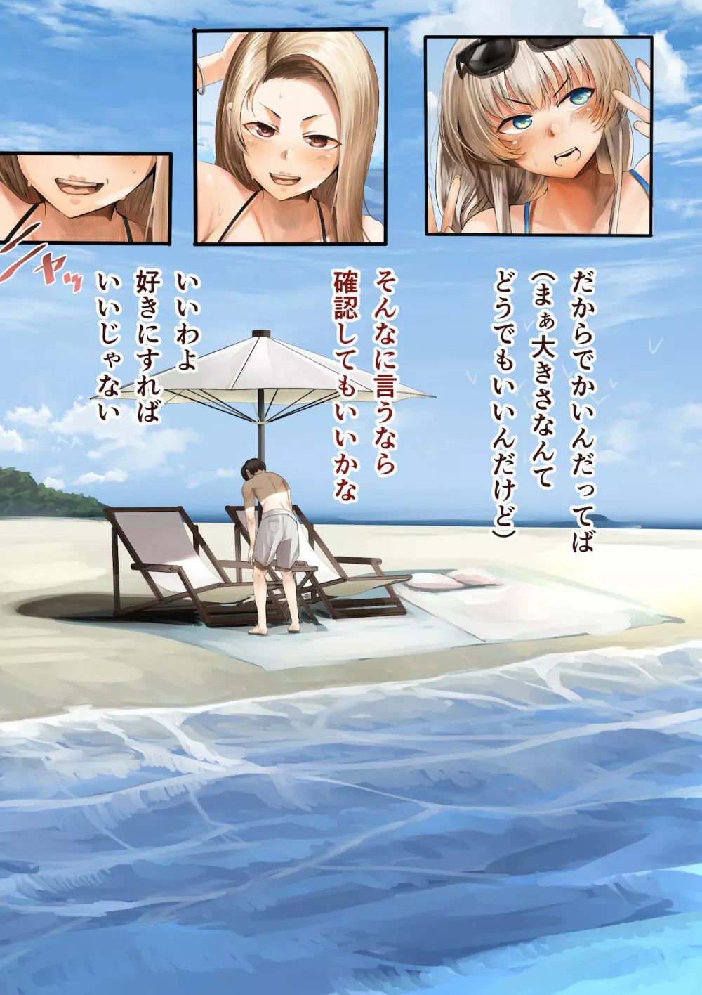 幼馴染の白ギャルシリーズ 総集編DL版] - page292