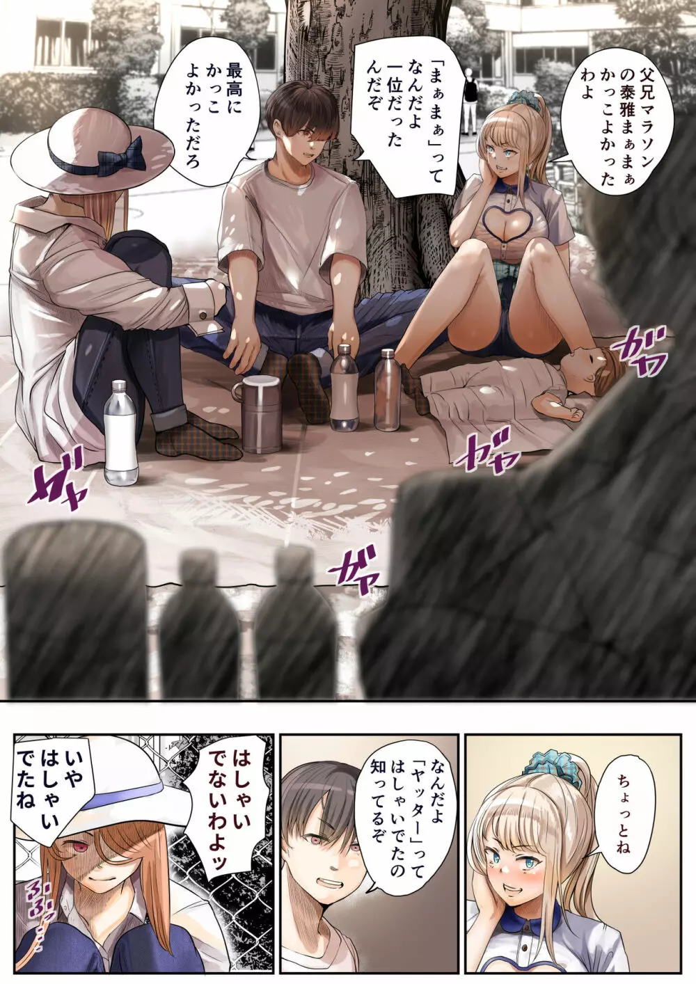 幼馴染の白ギャルシリーズ 総集編DL版] - page371