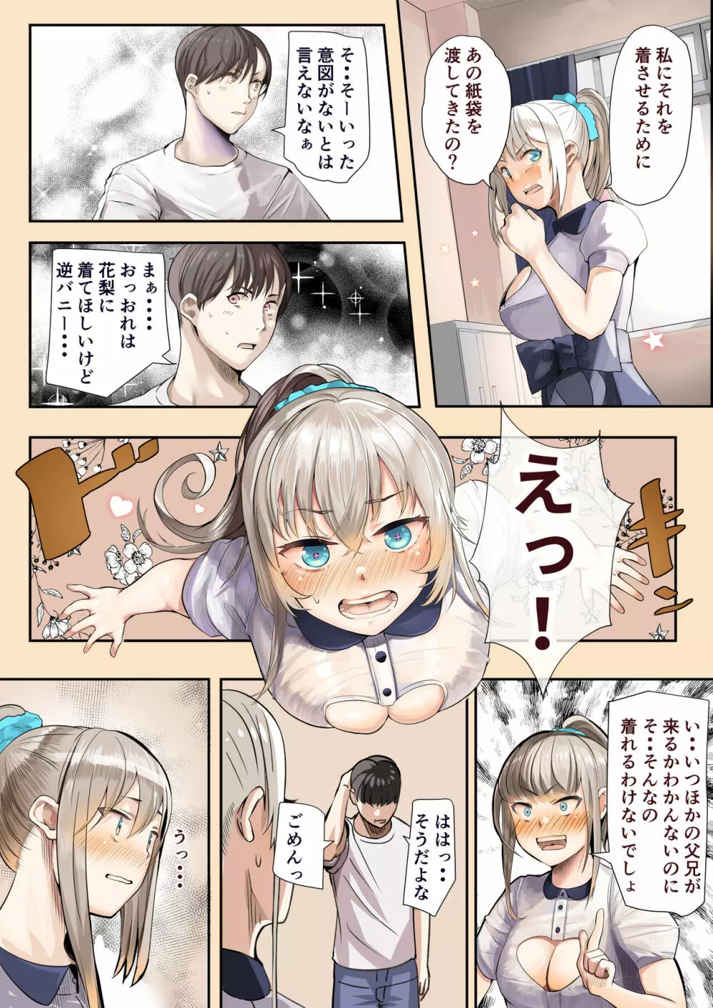 幼馴染の白ギャルシリーズ 総集編DL版] - page377