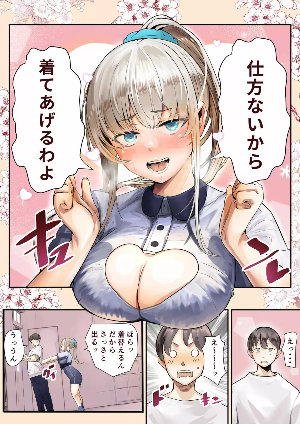 幼馴染の白ギャルシリーズ 総集編DL版] - page378