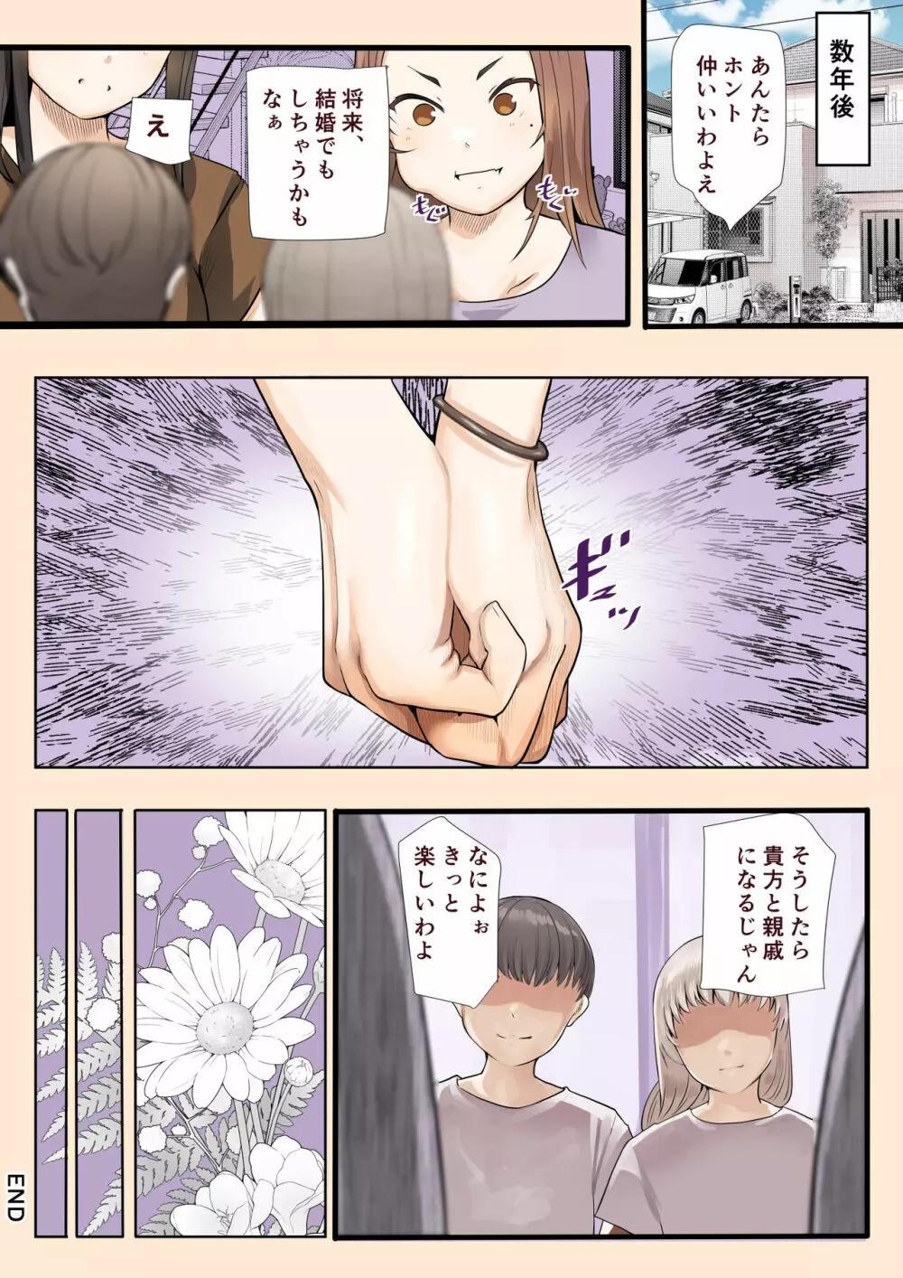 幼馴染の白ギャルシリーズ 総集編DL版] - page431