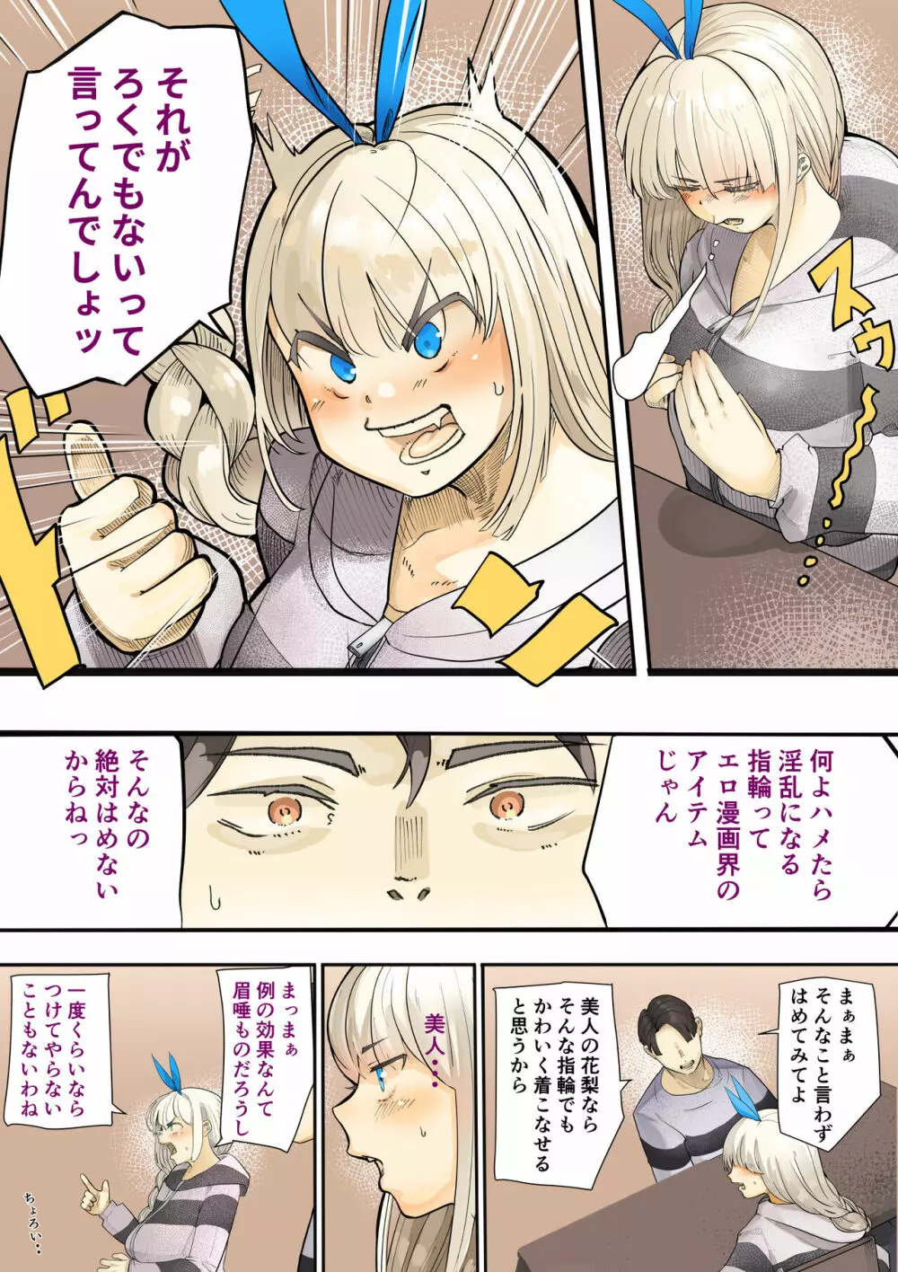 幼馴染の白ギャルシリーズ 総集編DL版] - page436