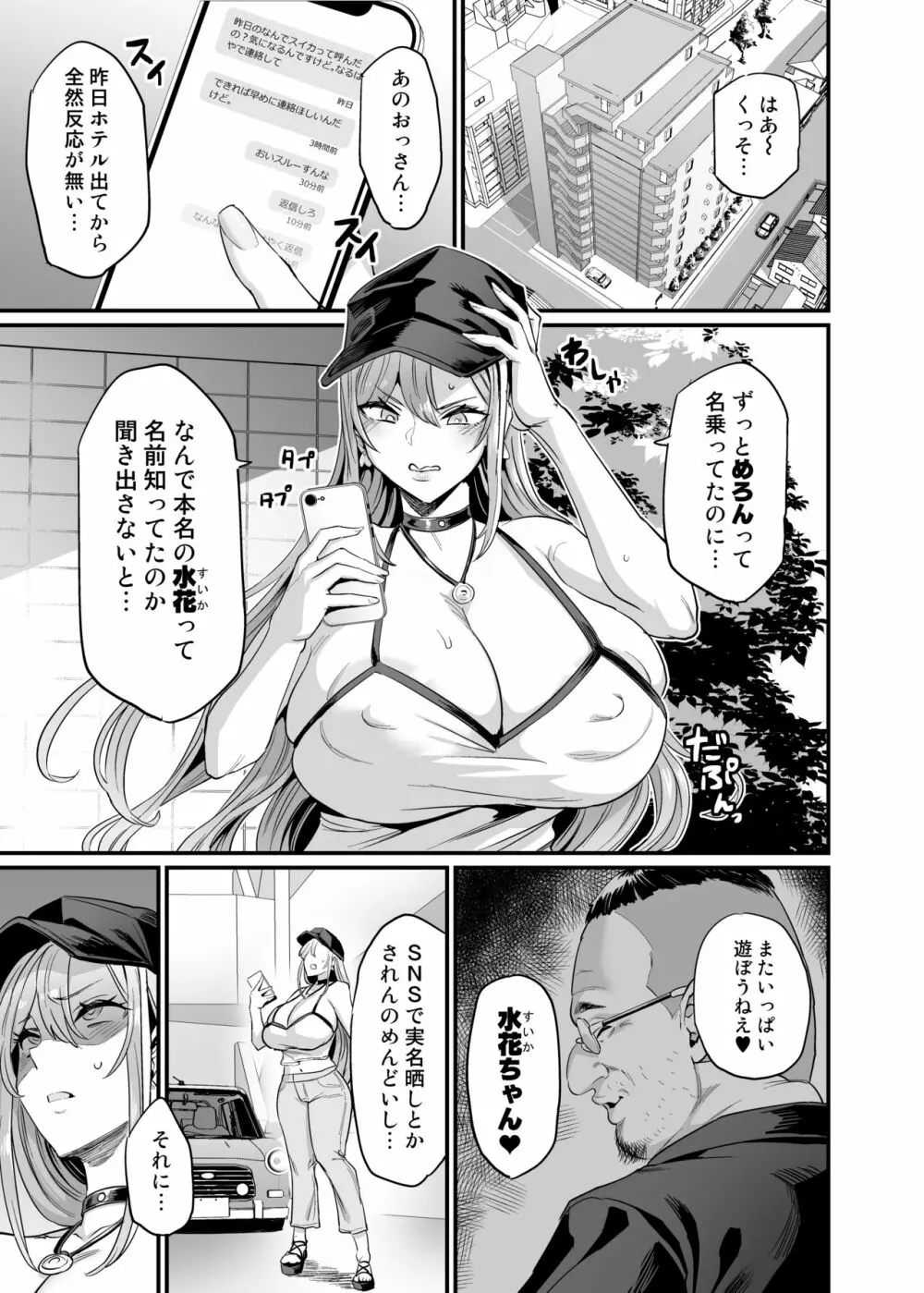 パイハメ家族 #2 百音愛育 - page3