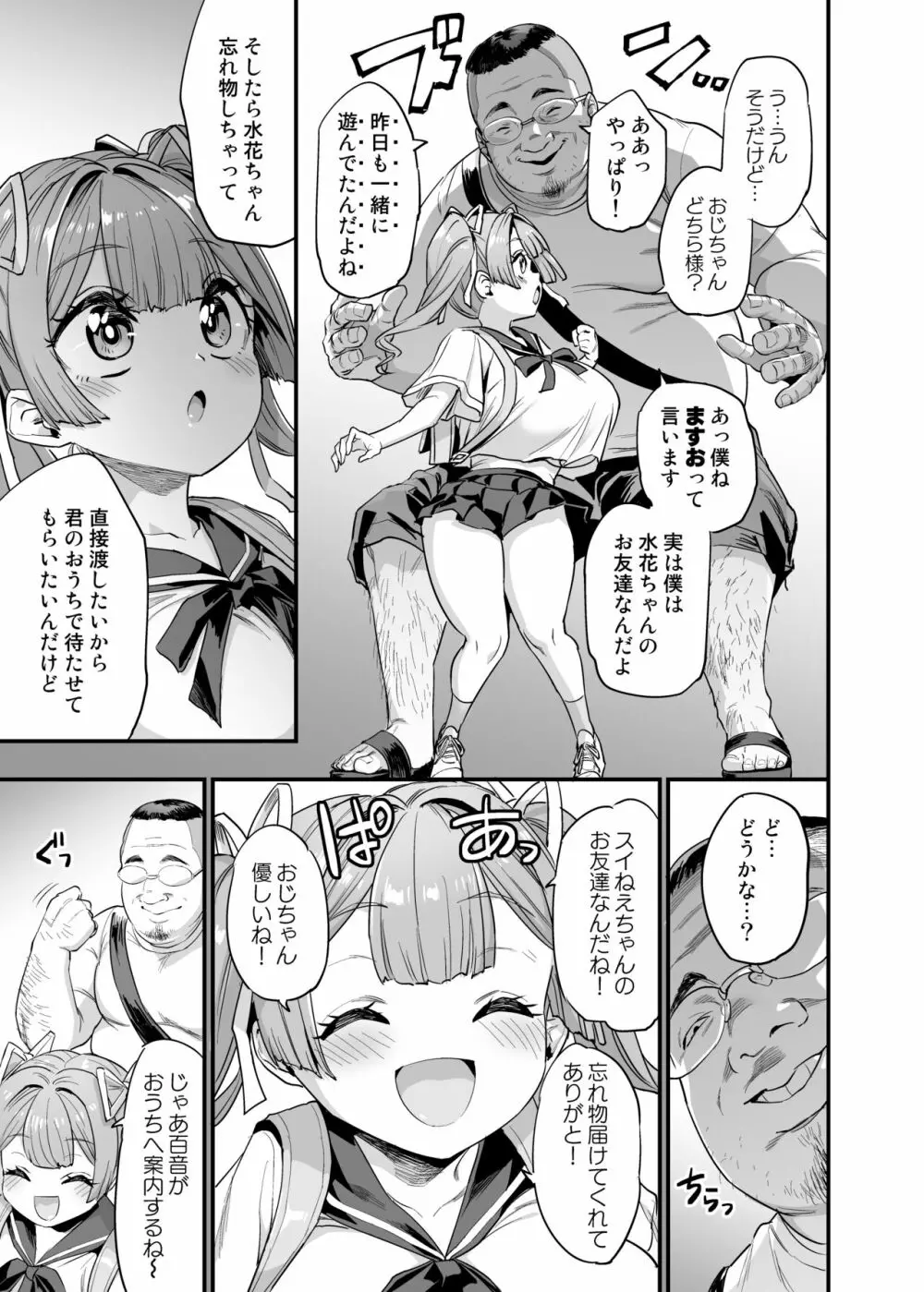 パイハメ家族 #2 百音愛育 - page7