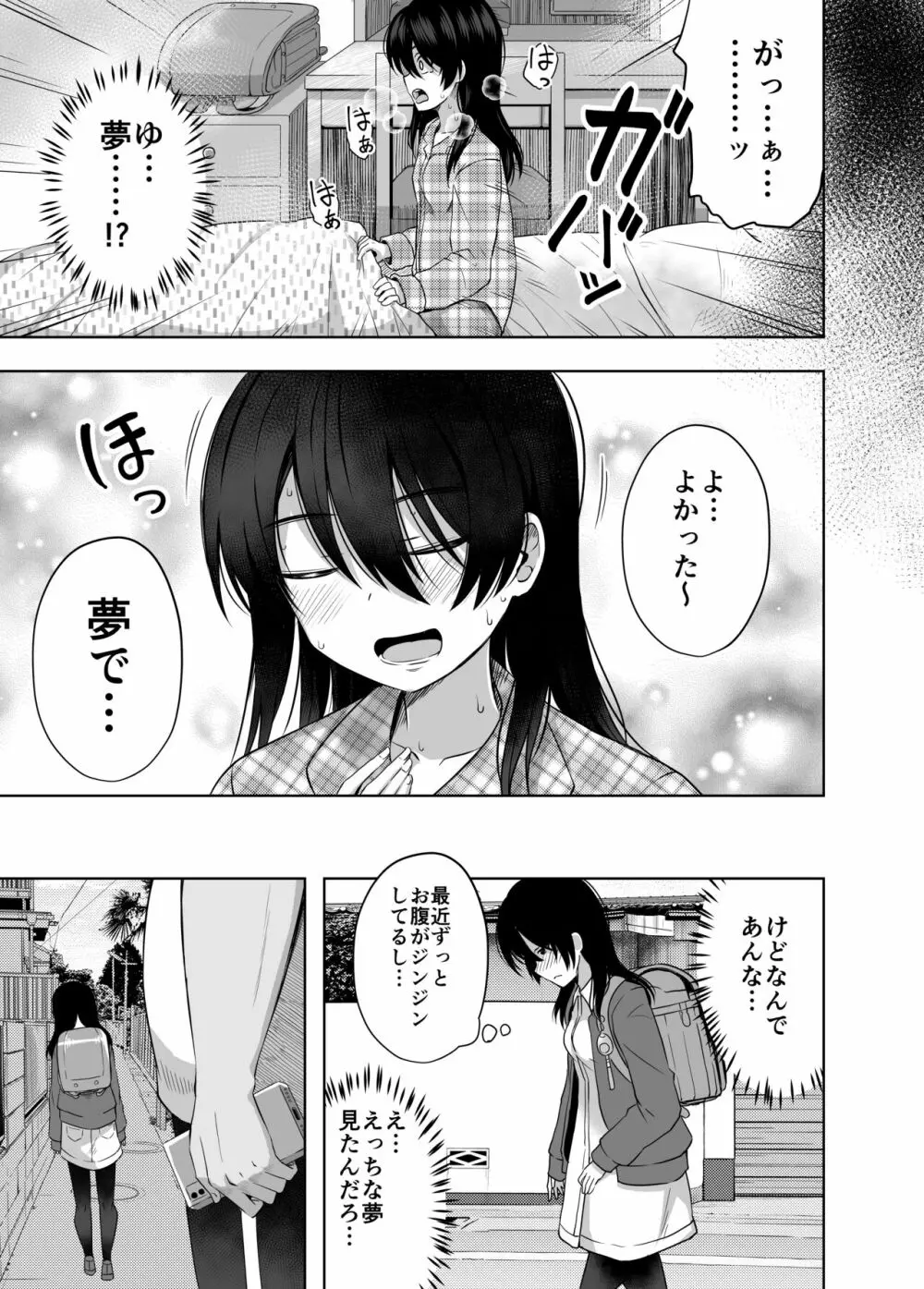 小〇生で妊娠して赤ちゃん産んじゃいました 3 - page20