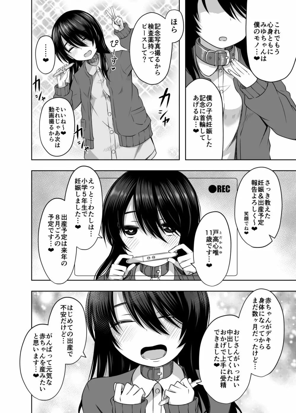小〇生で妊娠して赤ちゃん産んじゃいました 3 - page23