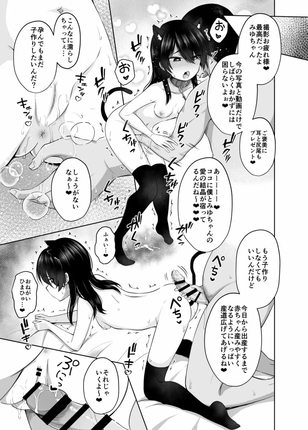 小〇生で妊娠して赤ちゃん産んじゃいました 3 - page24