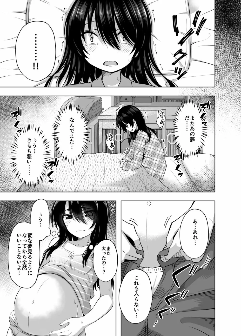 小〇生で妊娠して赤ちゃん産んじゃいました 3 - page28
