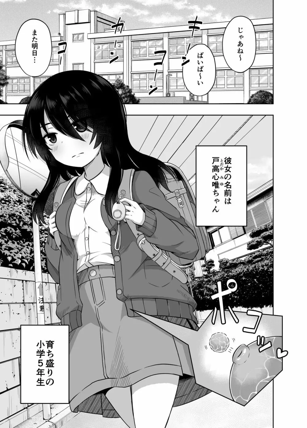 小〇生で妊娠して赤ちゃん産んじゃいました 3 - page4
