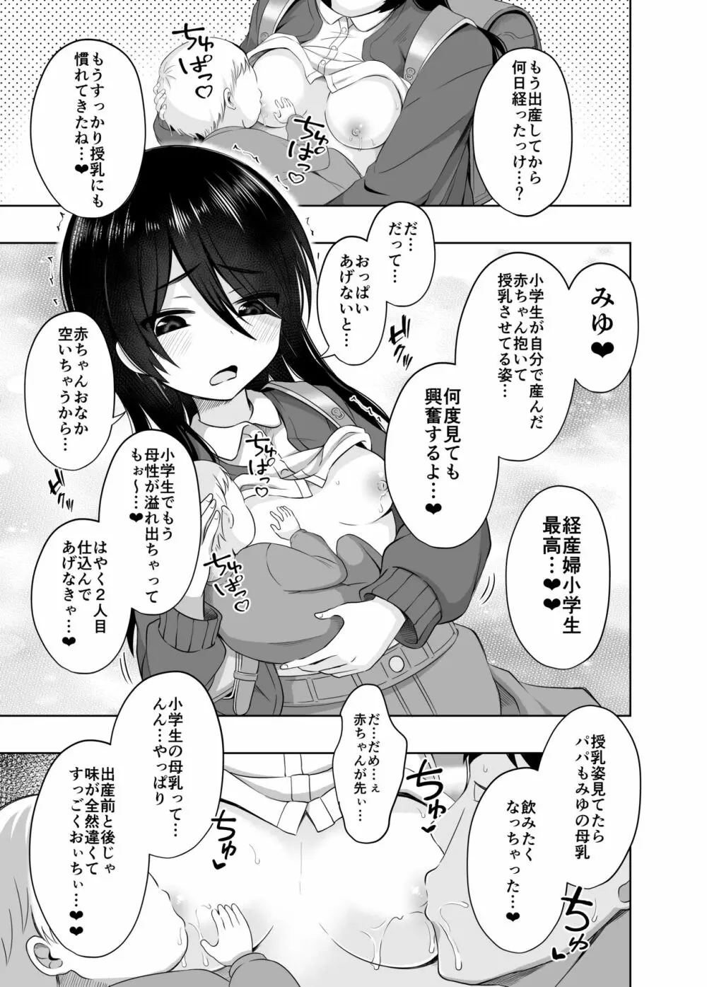 小〇生で妊娠して赤ちゃん産んじゃいました 3 - page42