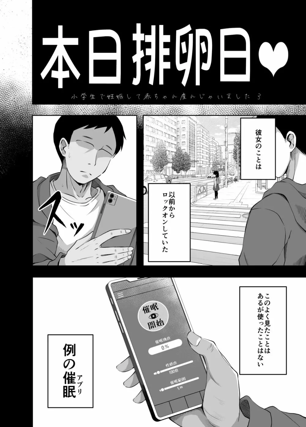 小〇生で妊娠して赤ちゃん産んじゃいました 3 - page5