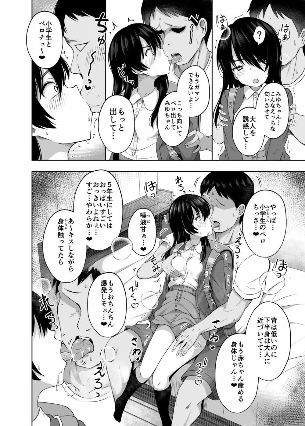 小〇生で妊娠して赤ちゃん産んじゃいました 3 - page9