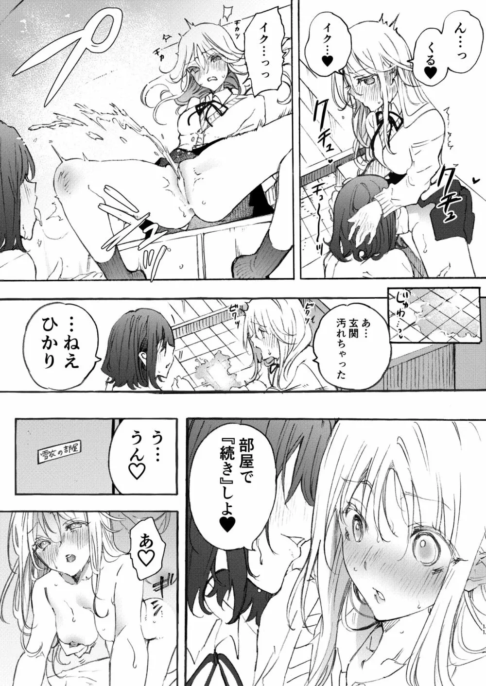 幼馴染とえっちで仲直り - page11