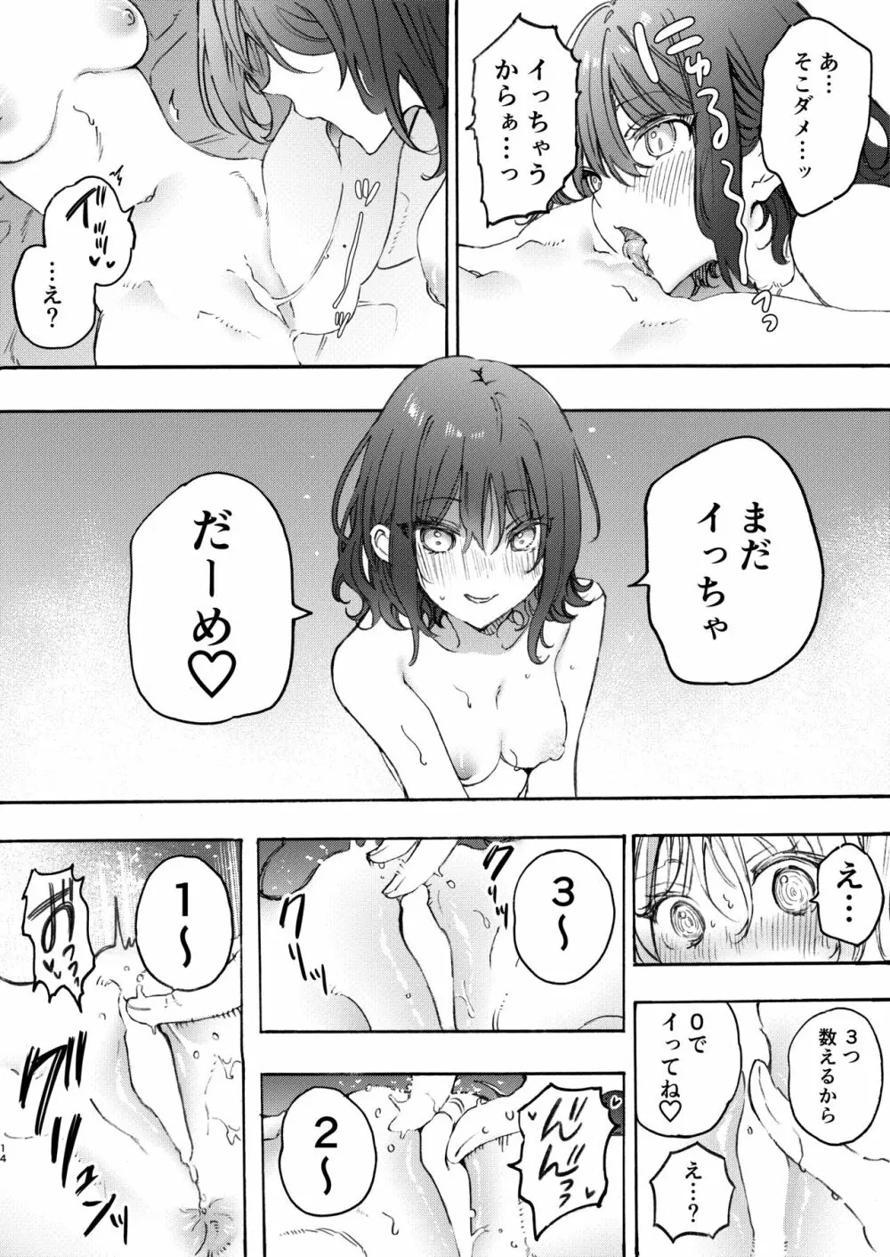 幼馴染とえっちで仲直り - page14