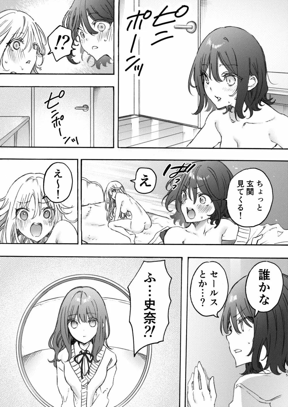 幼馴染とえっちで仲直り - page15