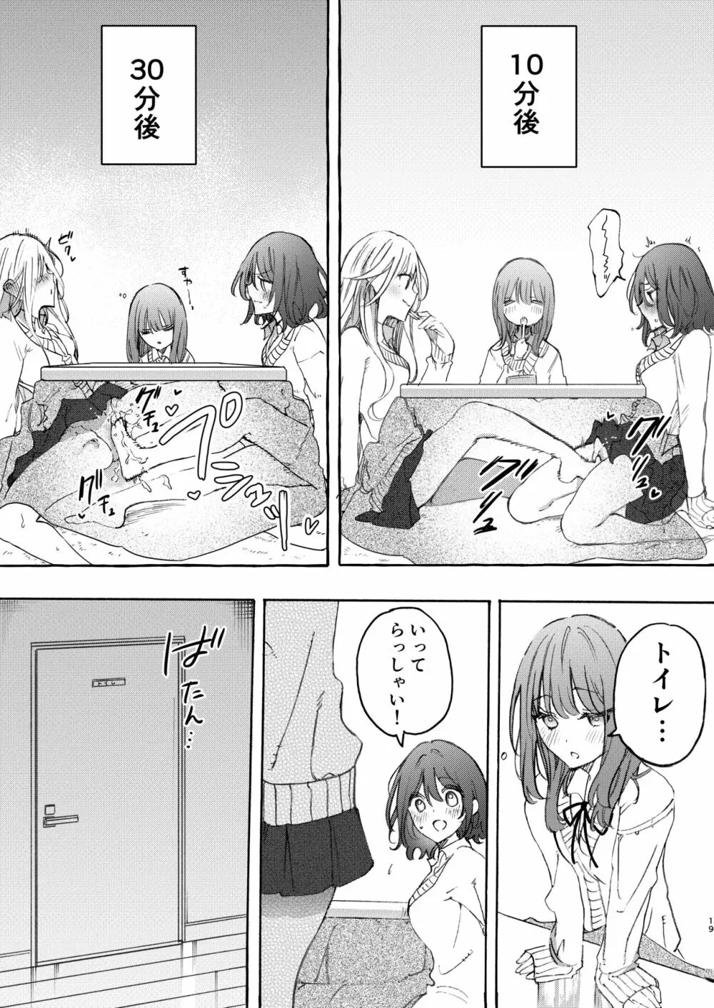 幼馴染とえっちで仲直り - page19