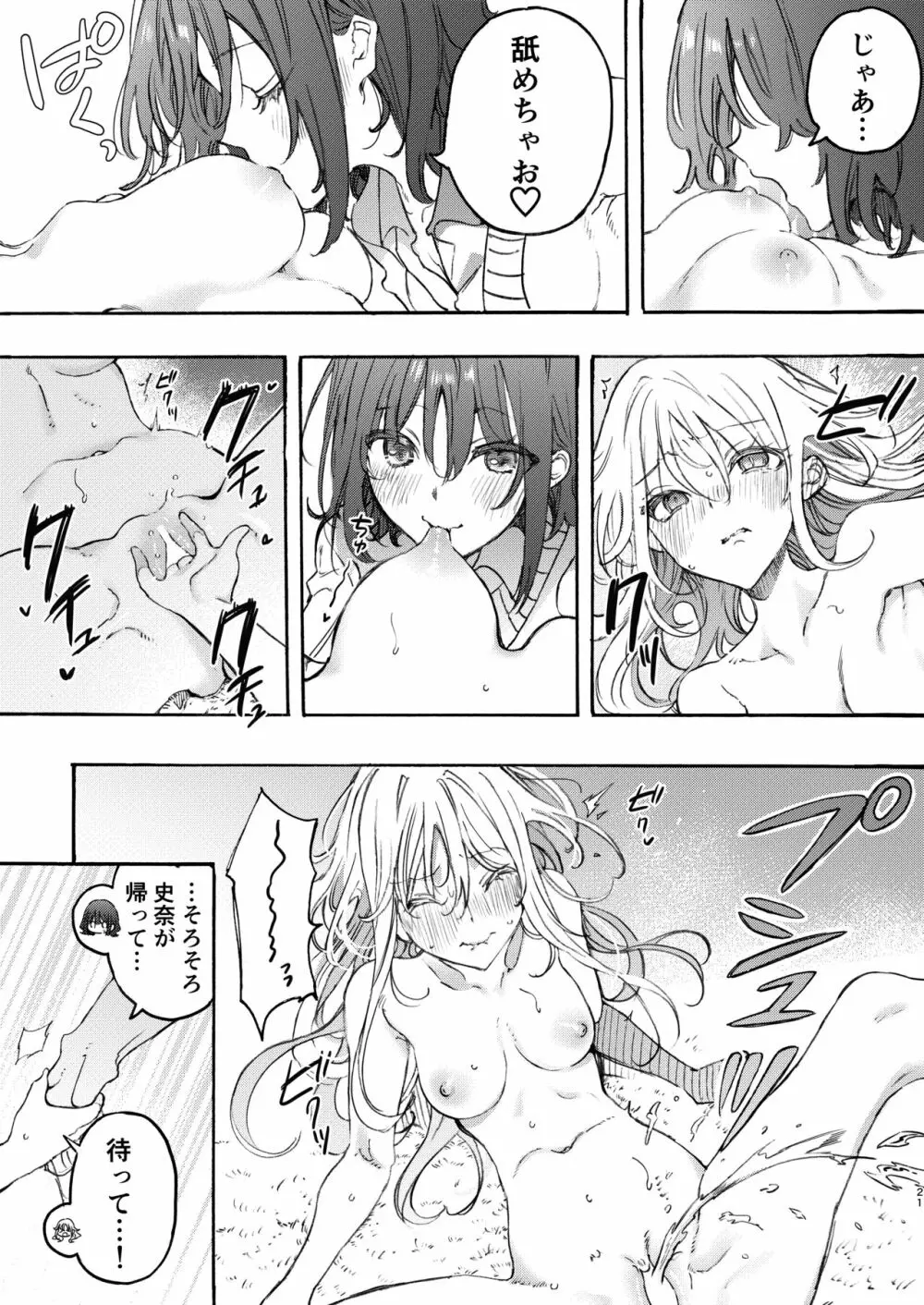 幼馴染とえっちで仲直り - page21