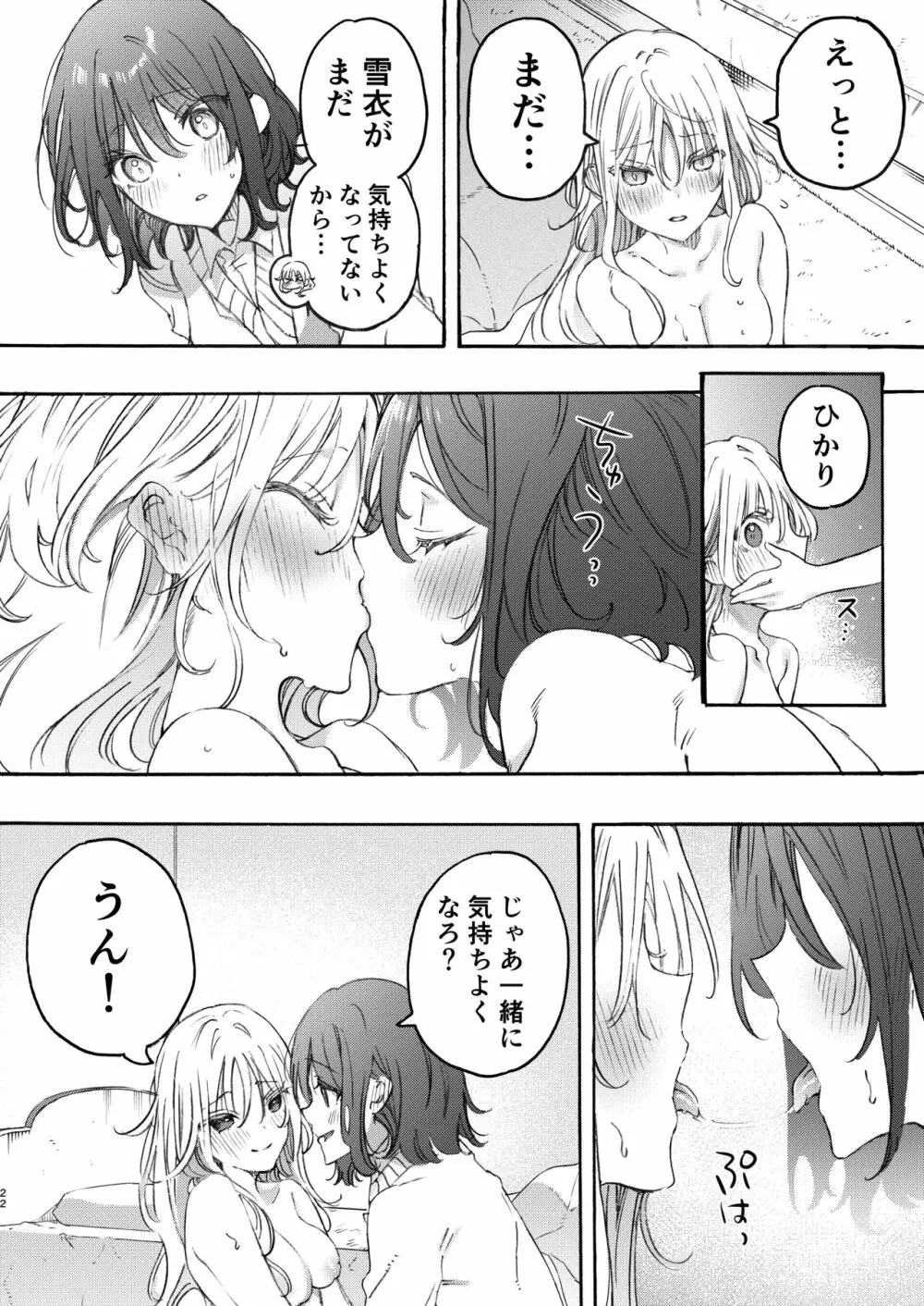 幼馴染とえっちで仲直り - page22