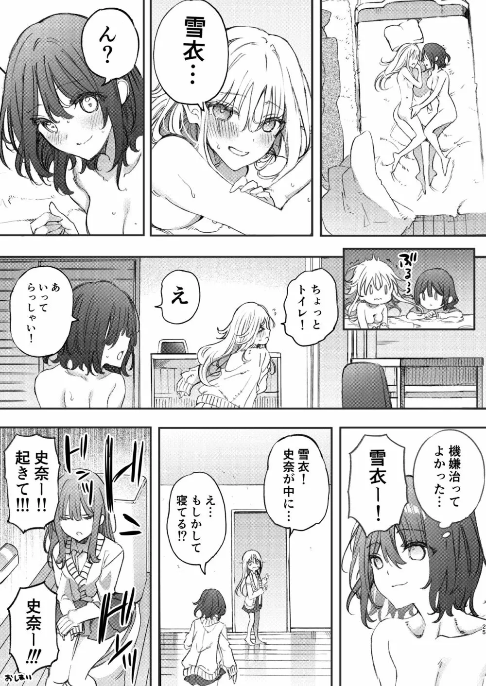 幼馴染とえっちで仲直り - page25