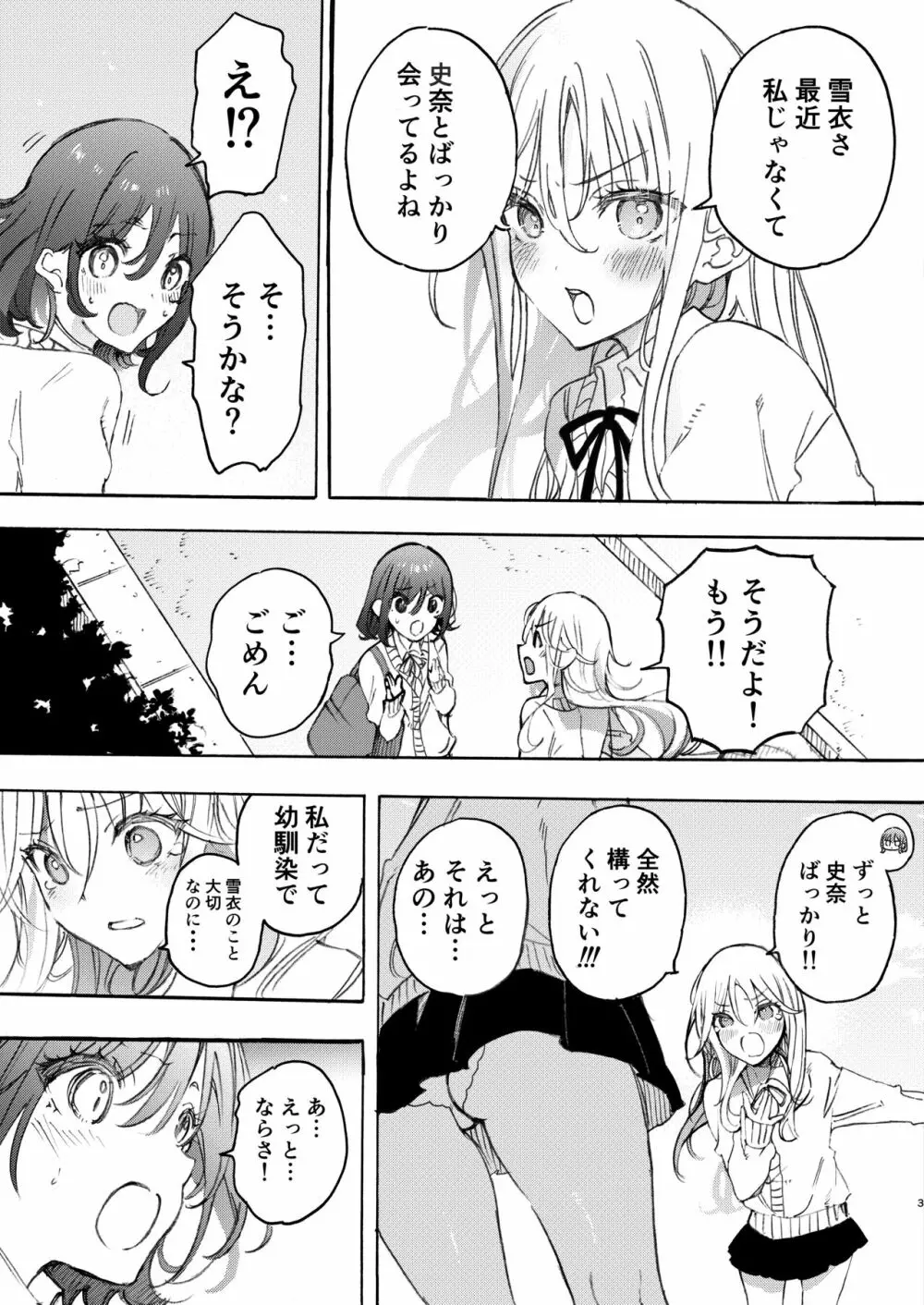幼馴染とえっちで仲直り - page3