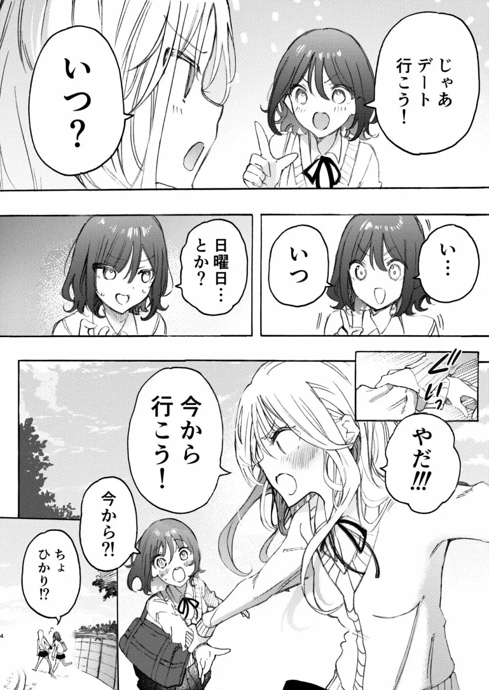 幼馴染とえっちで仲直り - page4