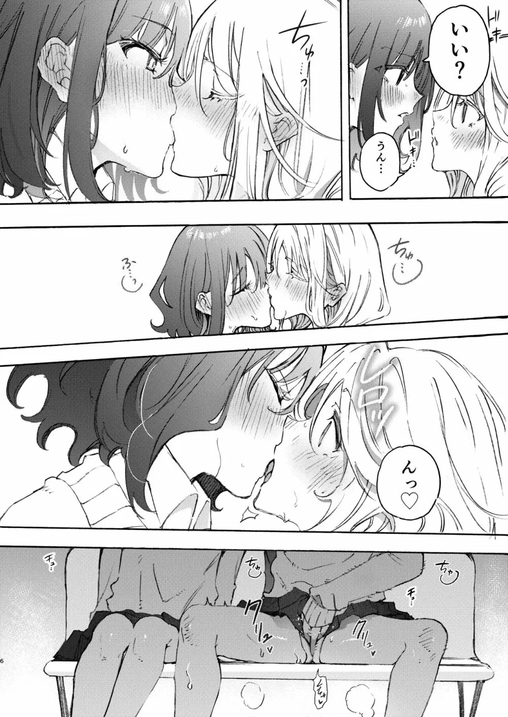 幼馴染とえっちで仲直り - page6