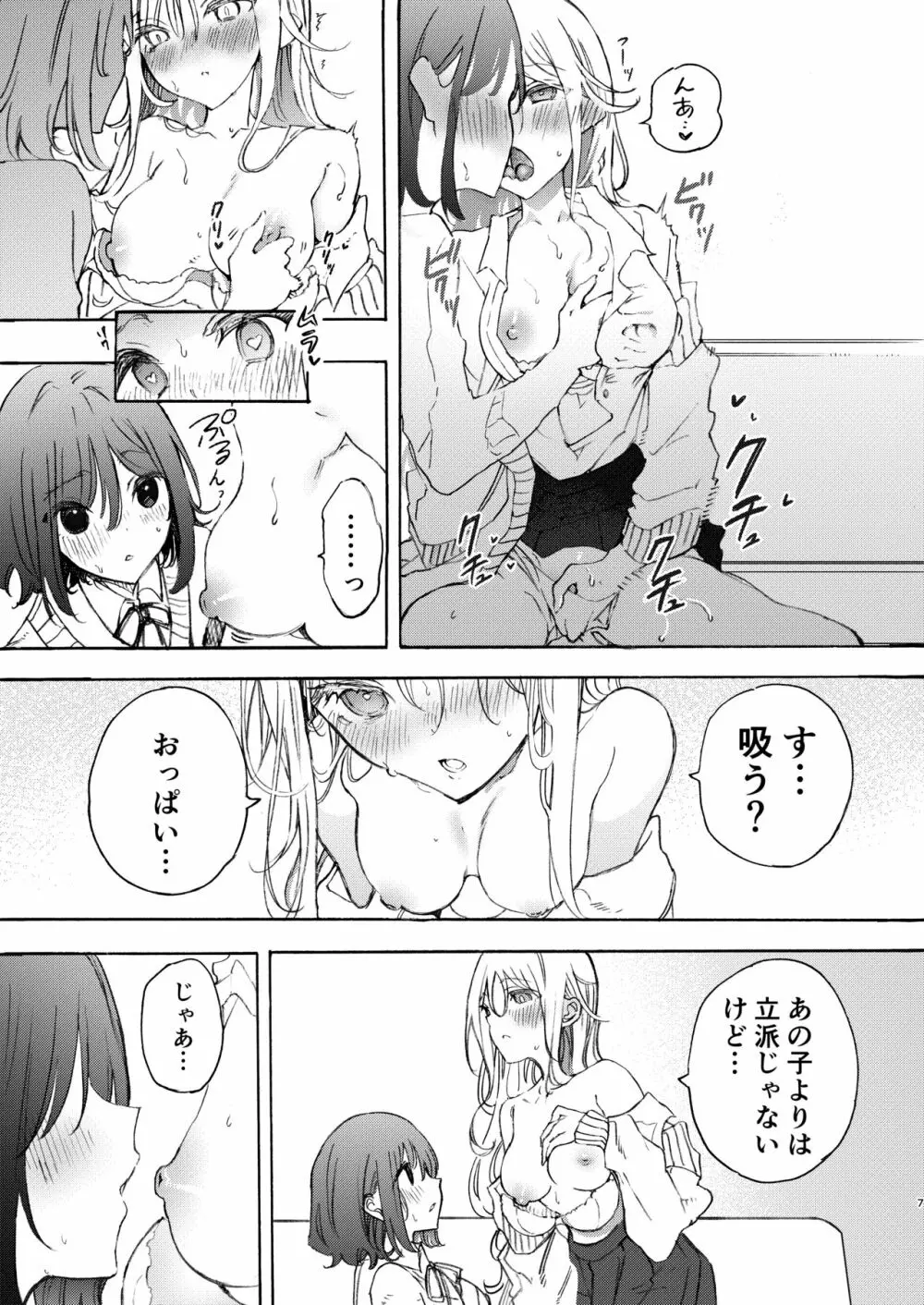 幼馴染とえっちで仲直り - page7