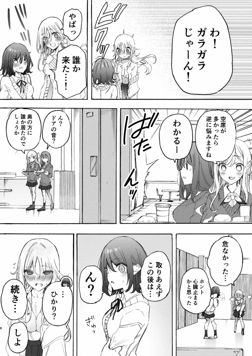 幼馴染とえっちで仲直り - page8