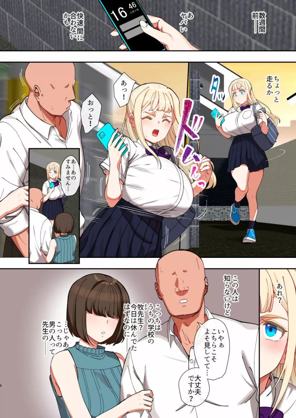 催眠堕ち金髪爆乳生徒会長はザーメンが大好き - page7