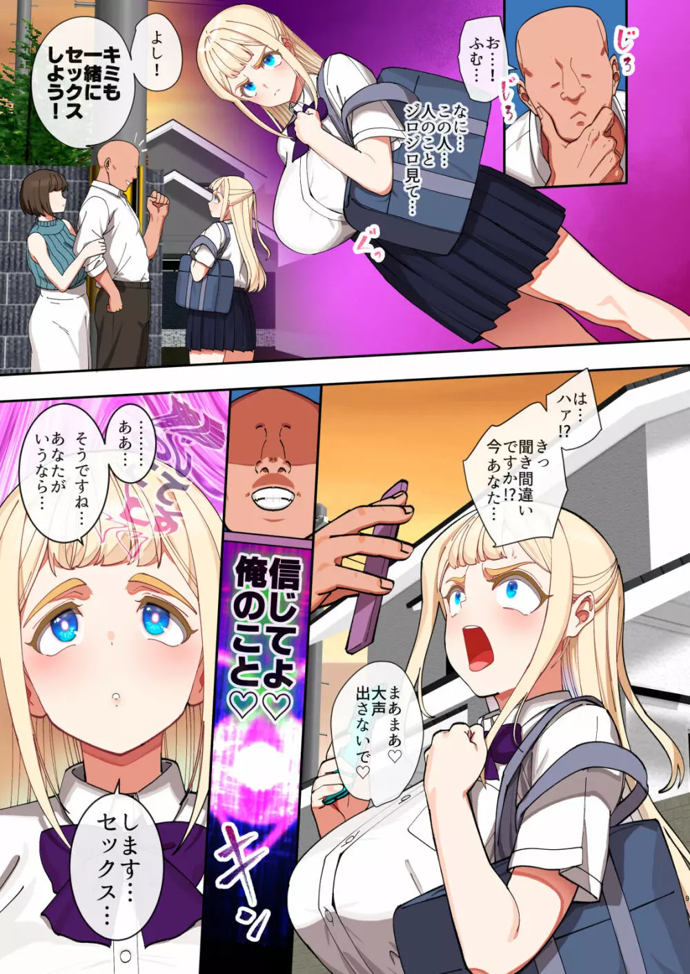 催眠堕ち金髪爆乳生徒会長はザーメンが大好き - page8