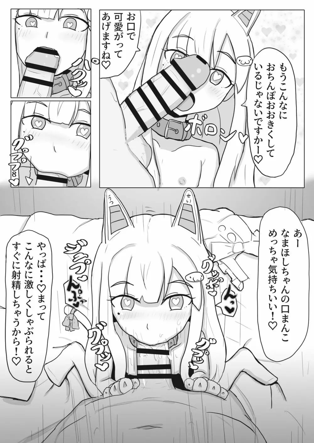 催眠にかかってほごしゃさんにえっちな事しちゃうなまほしちゃん - page2