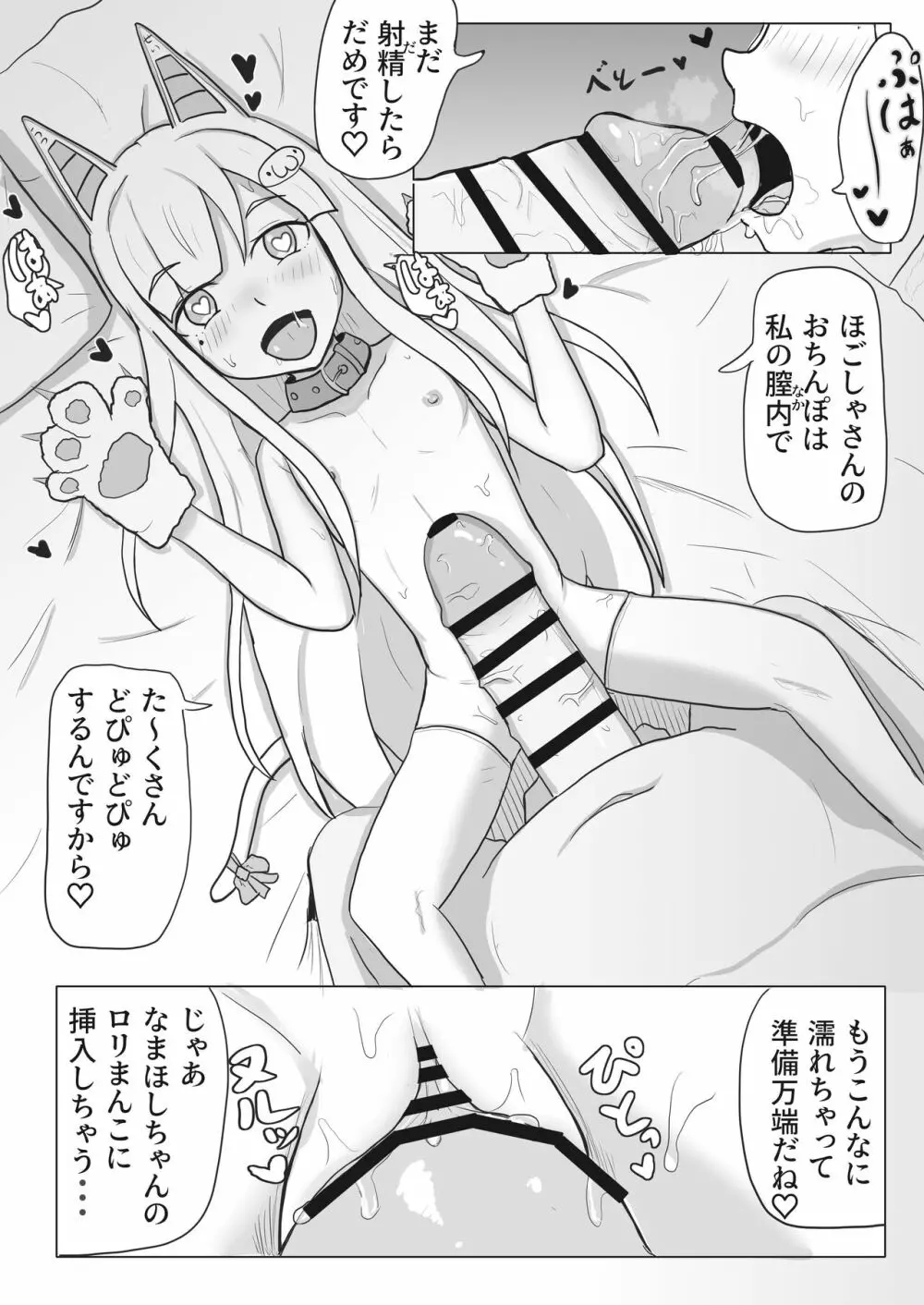 催眠にかかってほごしゃさんにえっちな事しちゃうなまほしちゃん - page3