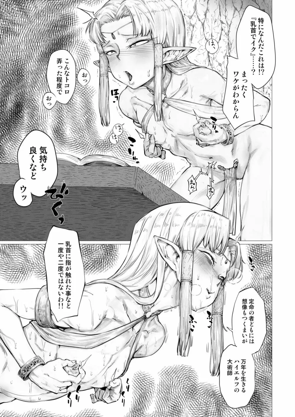 シコルフ - page10