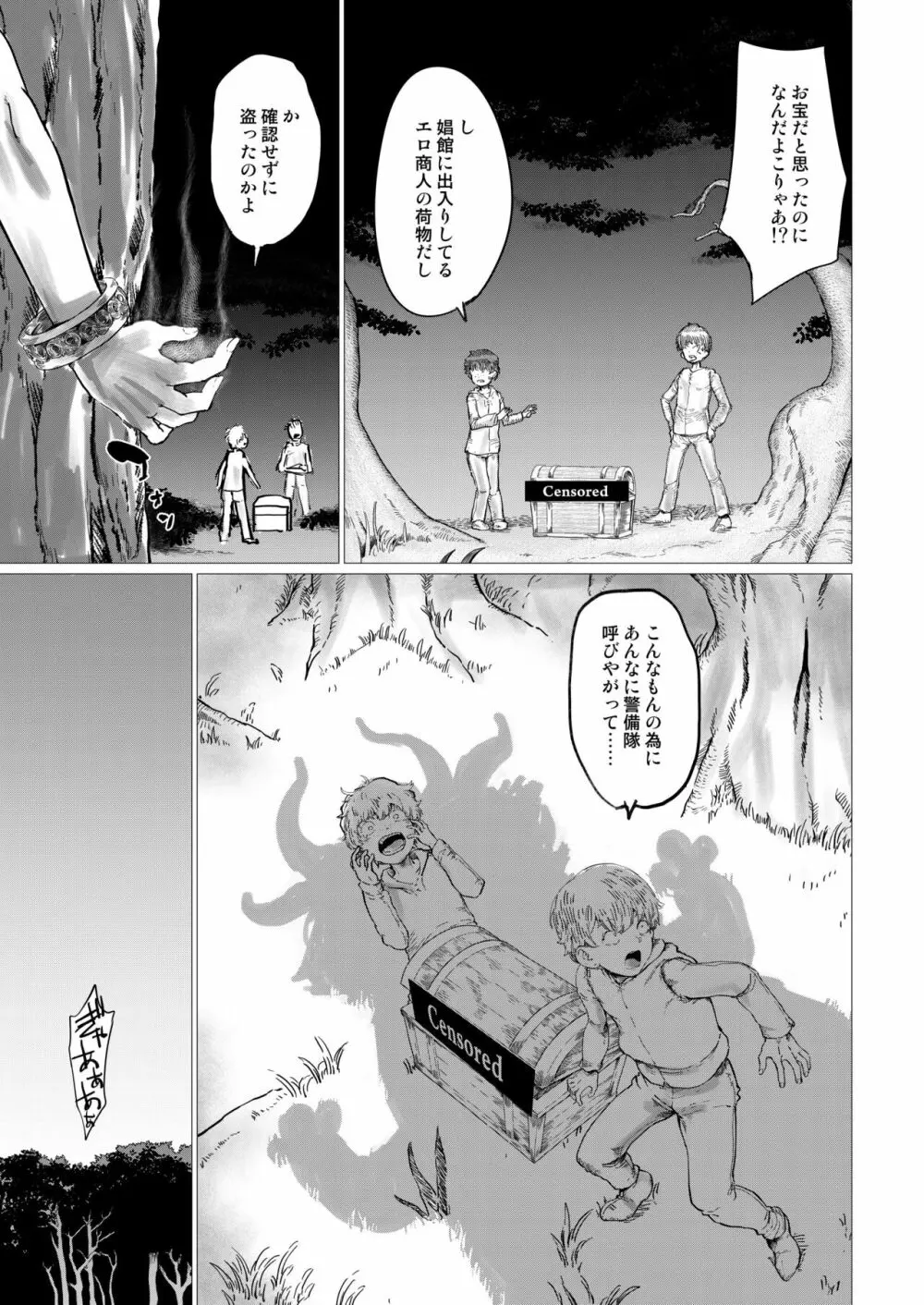 シコルフ - page6