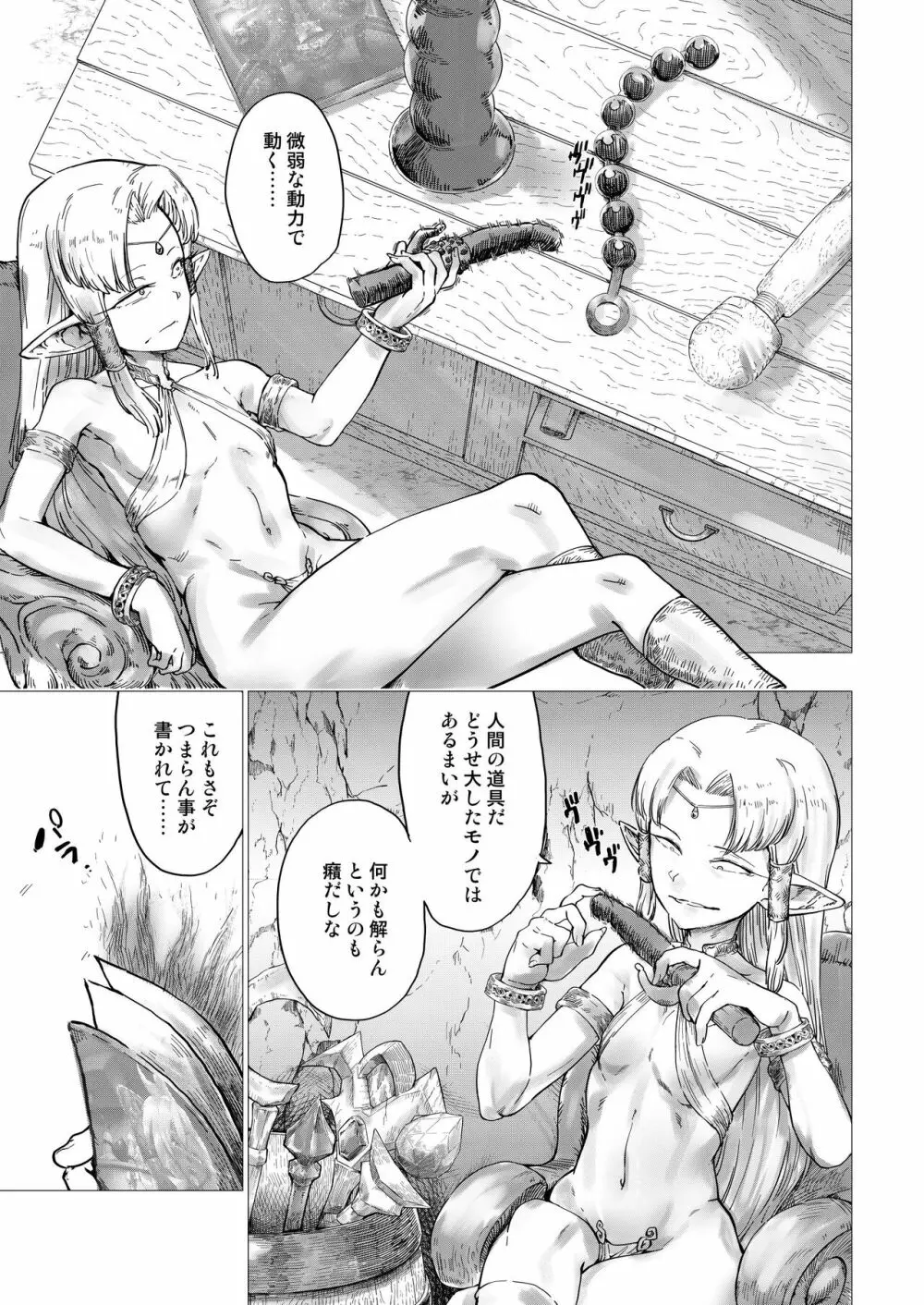 シコルフ - page8
